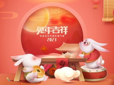 麗水興昌新材料科技股份有限公司恭祝全國人民2023年新年快樂！